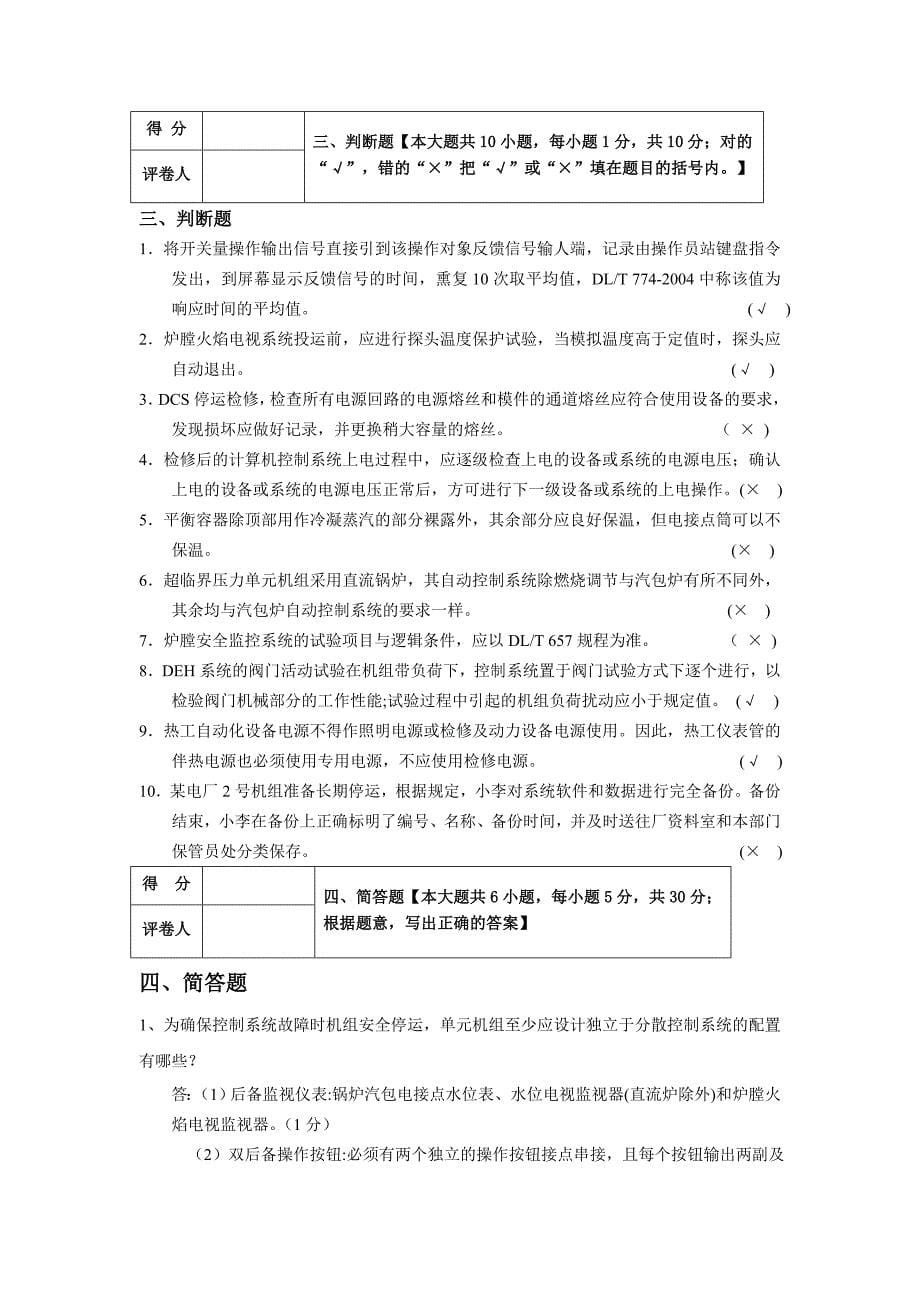 河南省电力系统热工专业技能竞赛理论试卷及答案_第5页