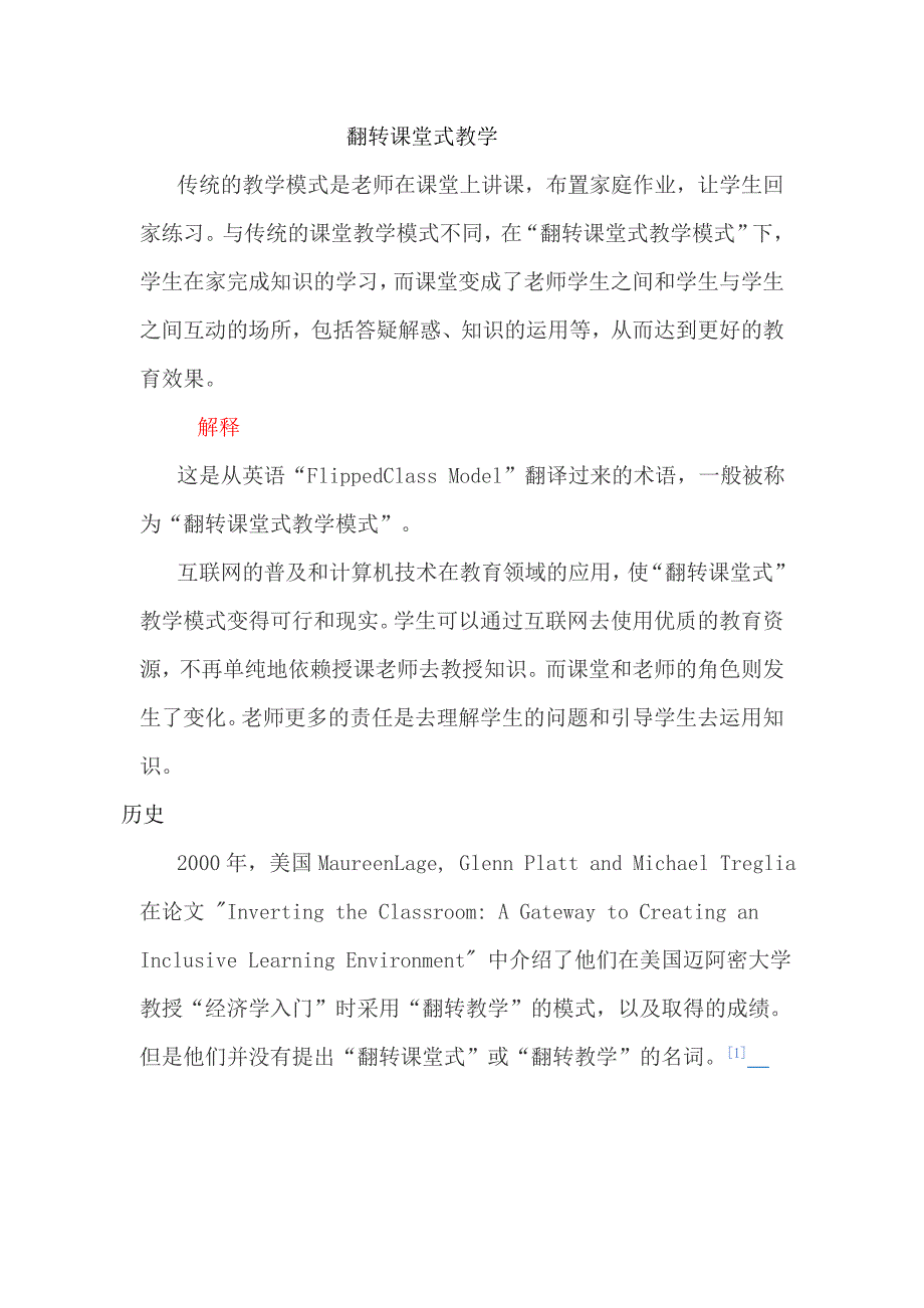 翻转课堂式教学.doc_第1页