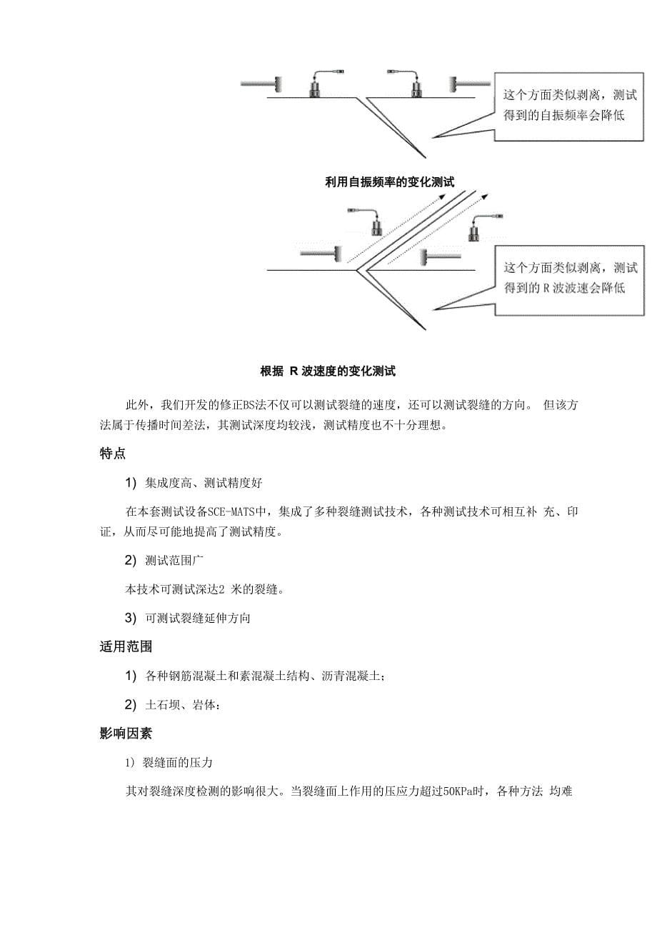 混凝土缺陷的检测_第5页