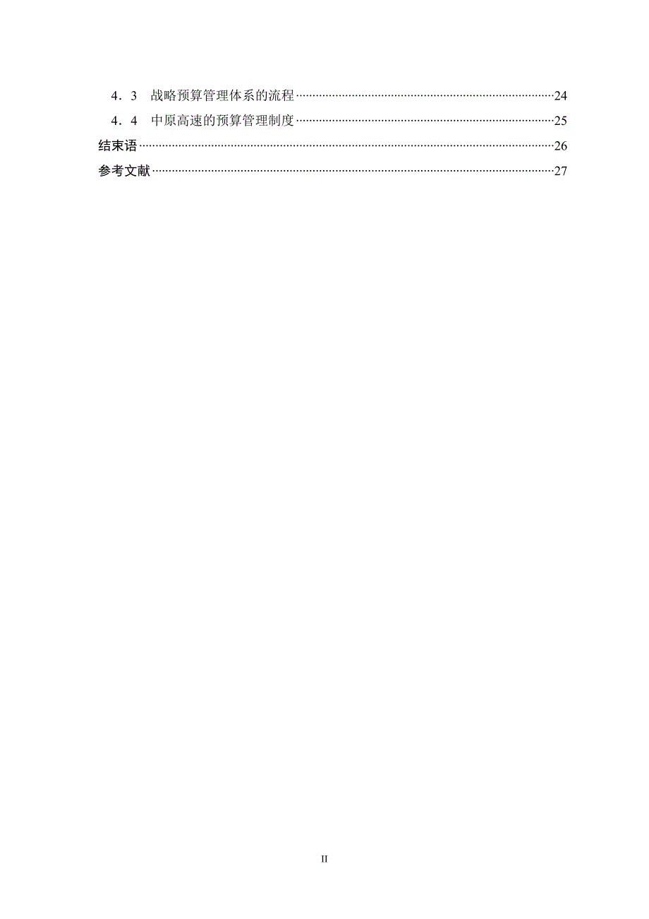 高速公路运营管理模式调研报告_第3页