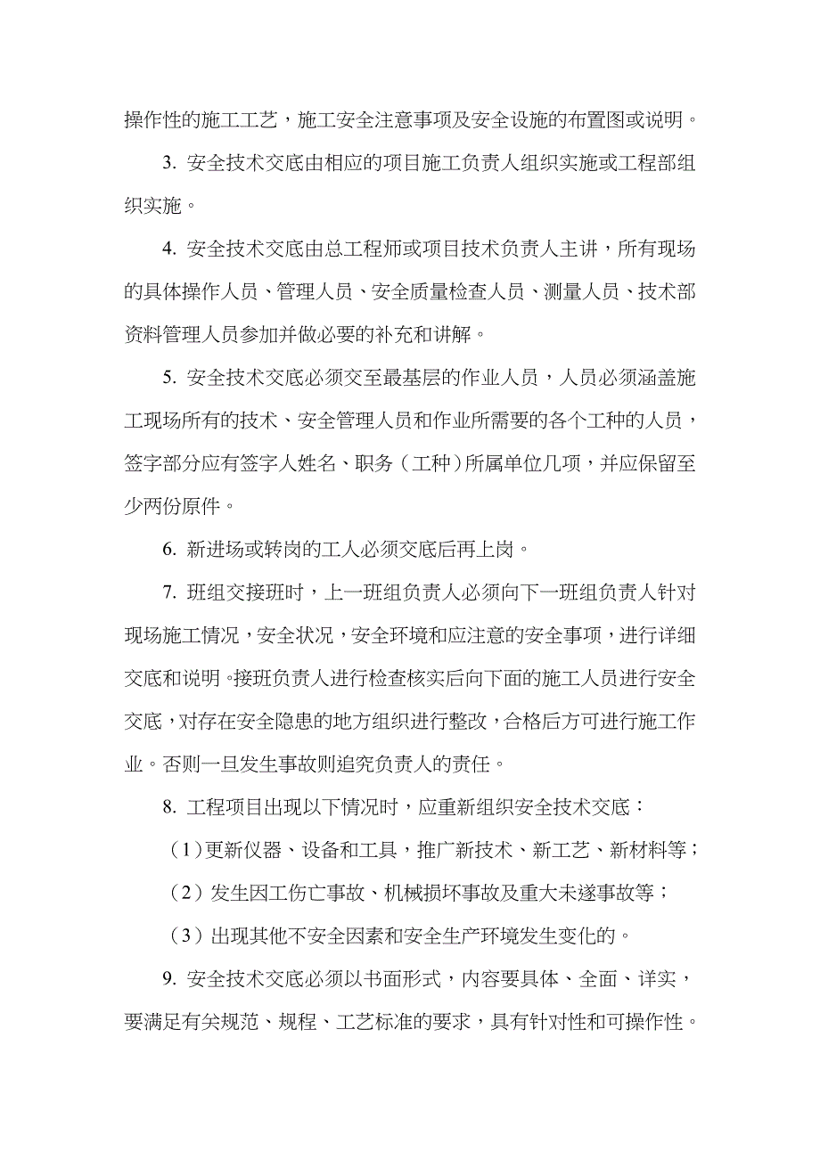 公路工程施工单位施工安全技术交底制度_第2页