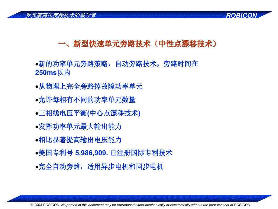 罗宾康高压变频器培训班培训资料完全版PART3_第2页