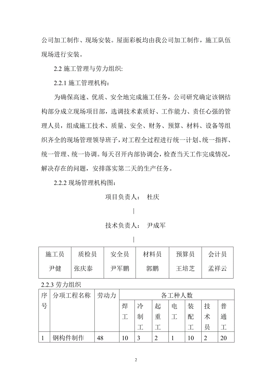 钢结构 组织设计.doc_第2页