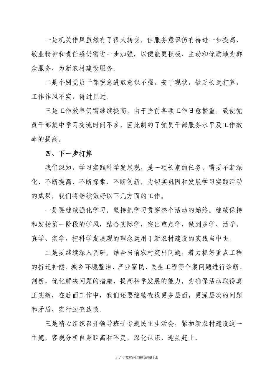 乡镇学习科学发展观第一阶段活动总结_第5页