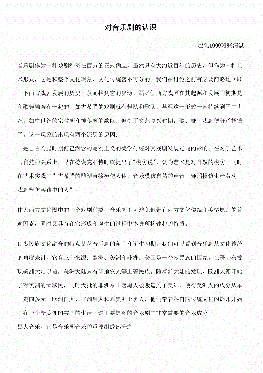 对音乐剧的认识_第1页