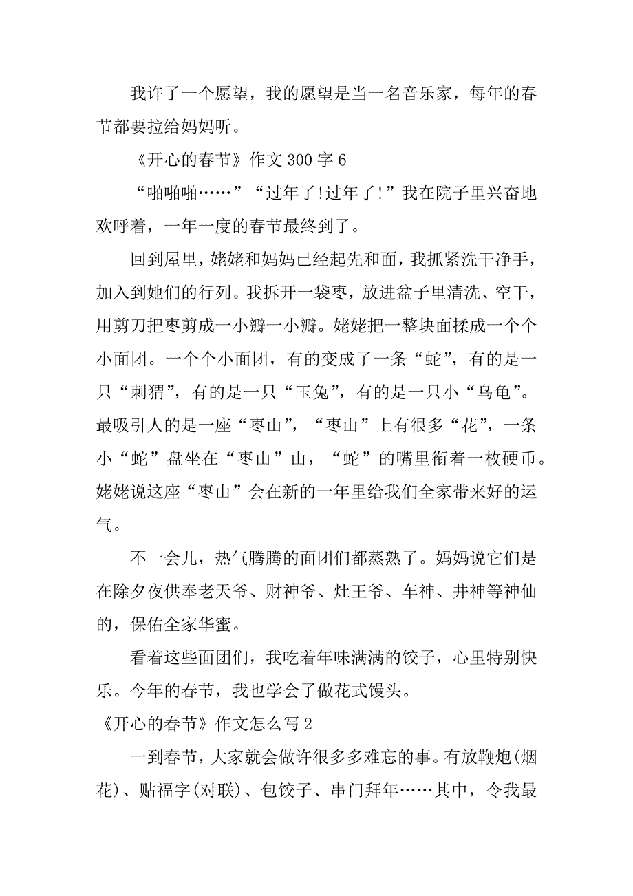 2023年《愉快的春节》作文怎么写4篇写作文《快乐的春节》_第2页