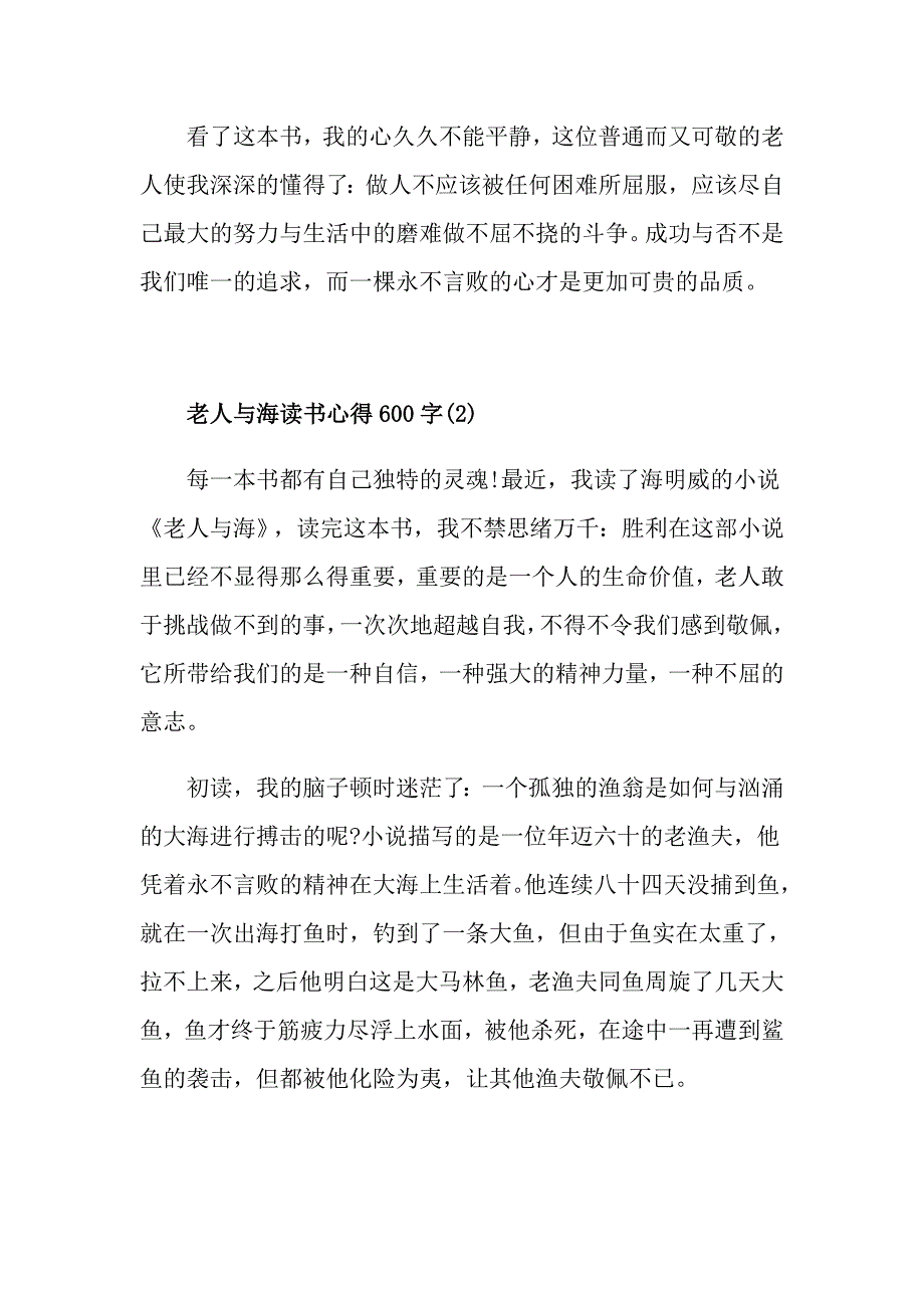 老人与海读书心得600字5篇_第2页