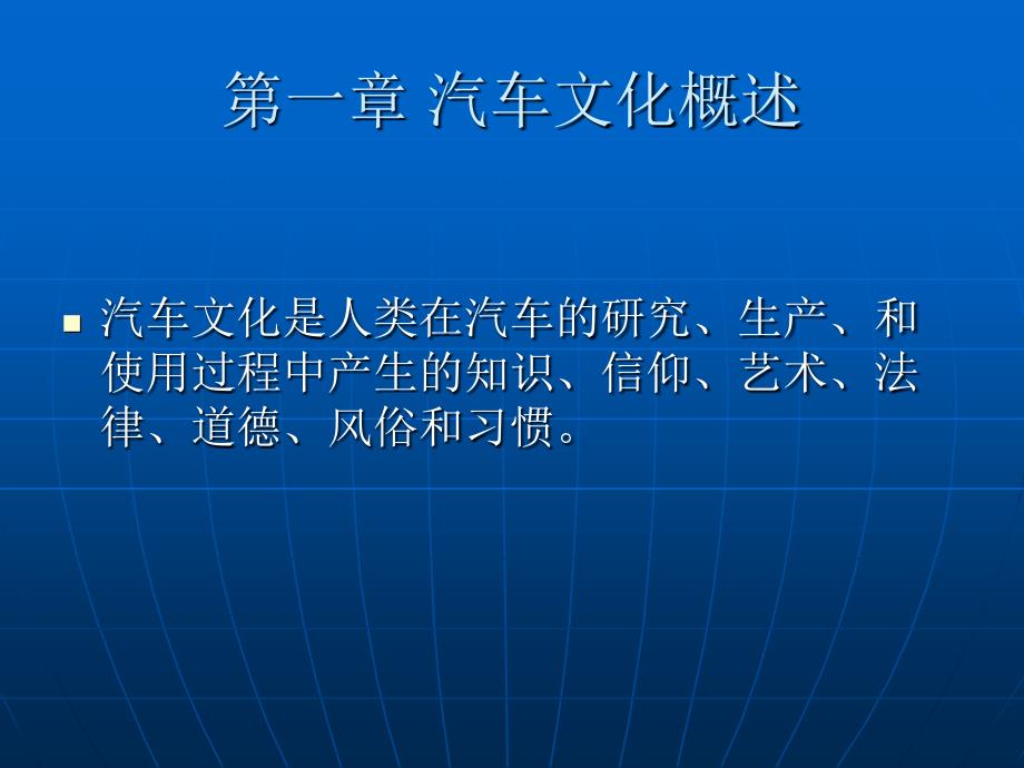 《汽车文化》汽车文化概述_第4页