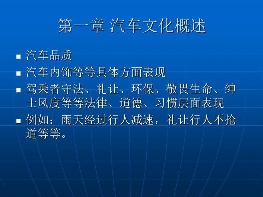 《汽车文化》汽车文化概述_第5页