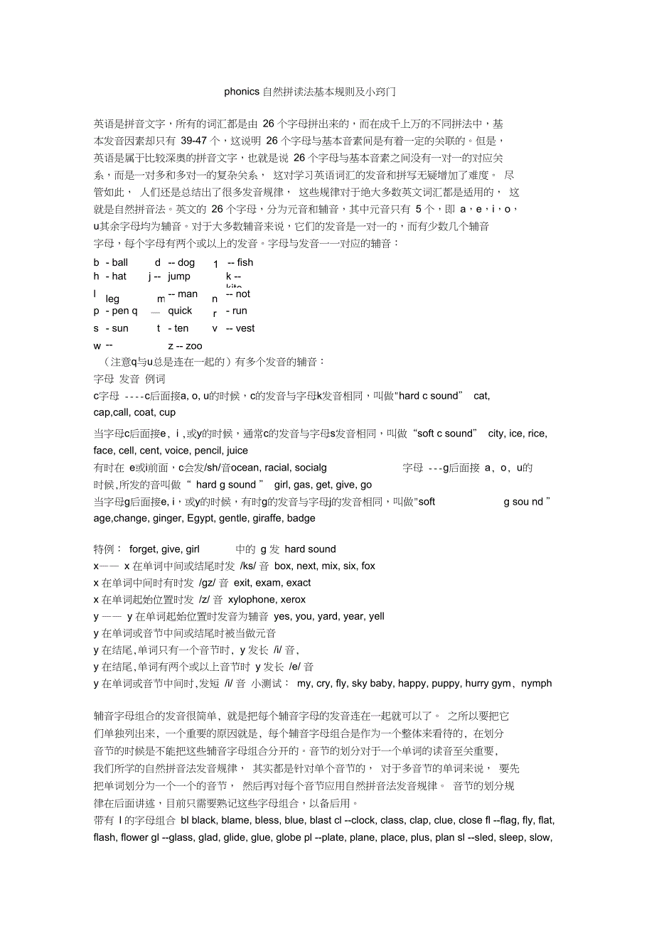 phonics_自然拼读法基本规则及小窍门_第1页