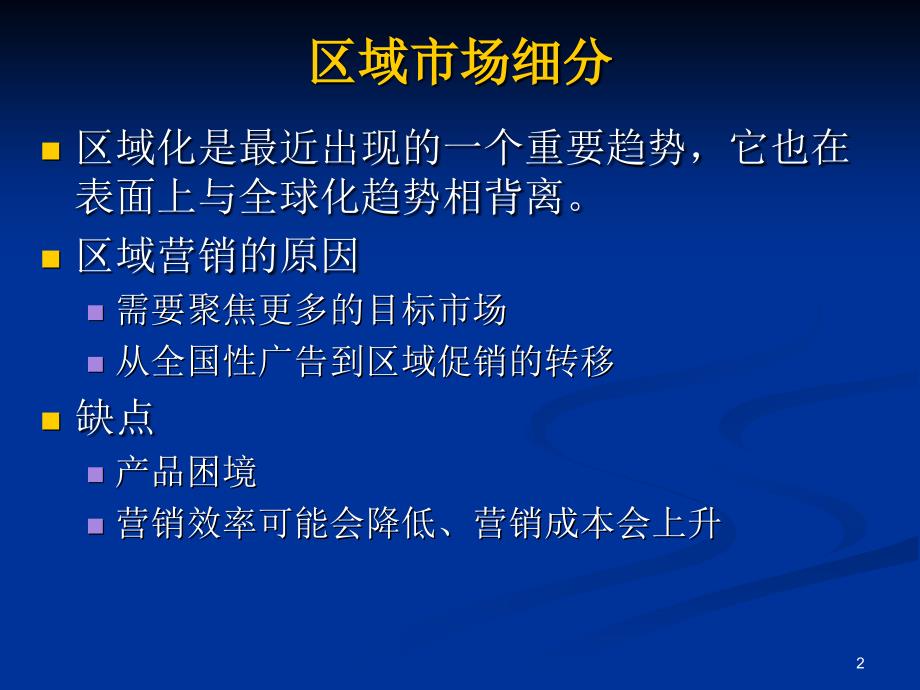 凯勒战略品牌管理4ppt课件_第2页