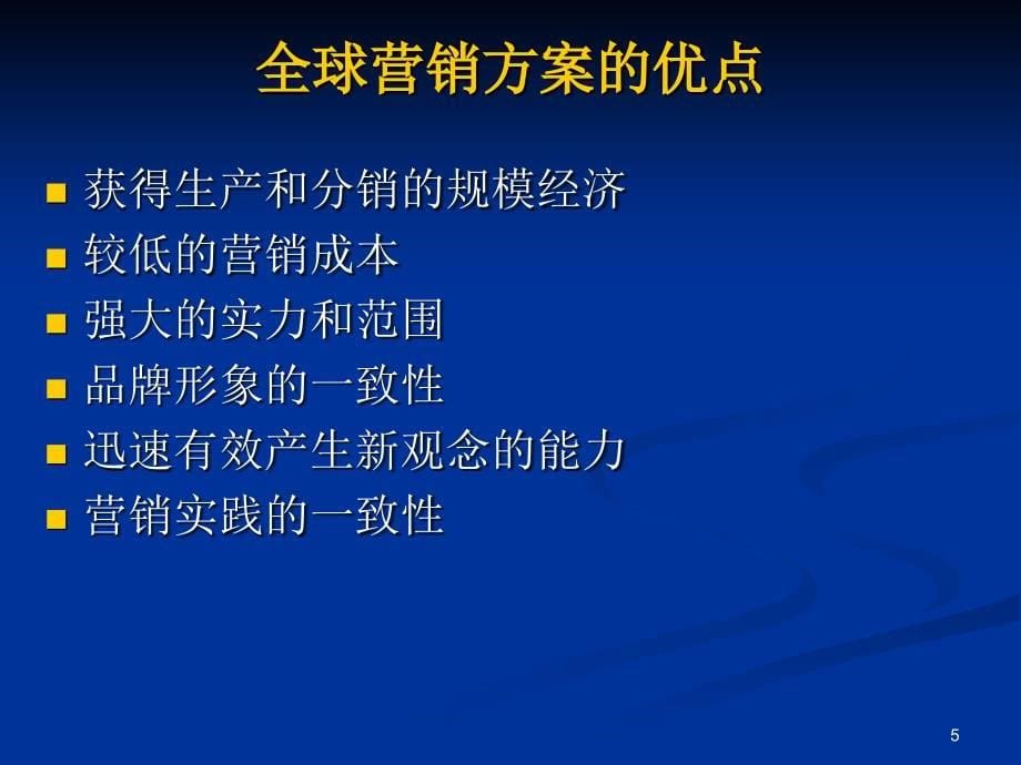 凯勒战略品牌管理4ppt课件_第5页