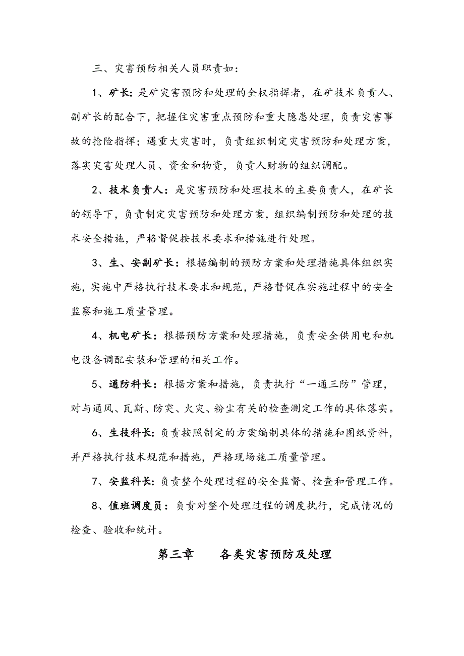 煤矿年度矿井灾害预防和处理计划.doc_第4页