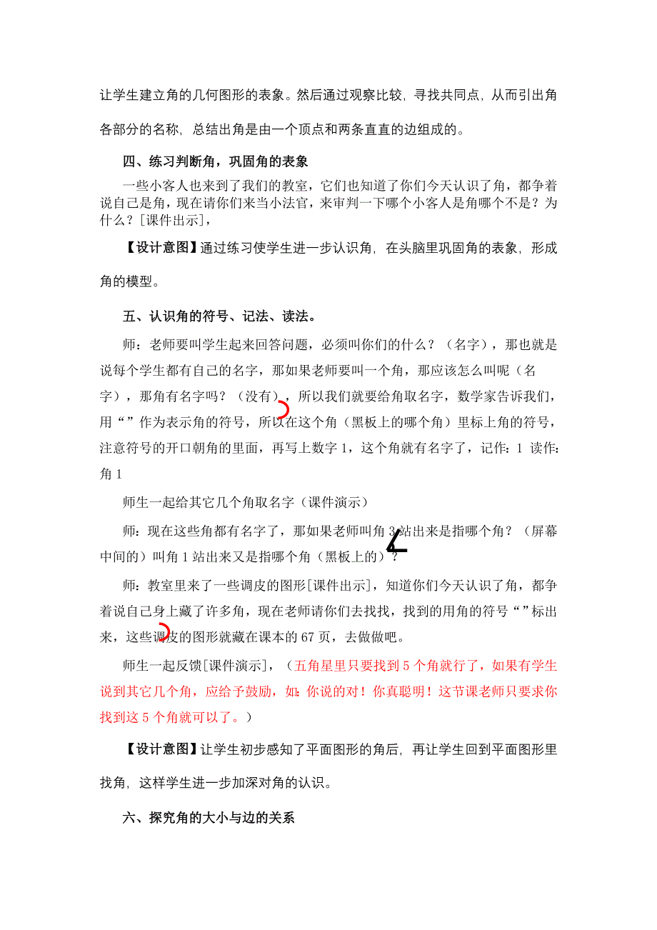 《认识角》教学设计_第3页