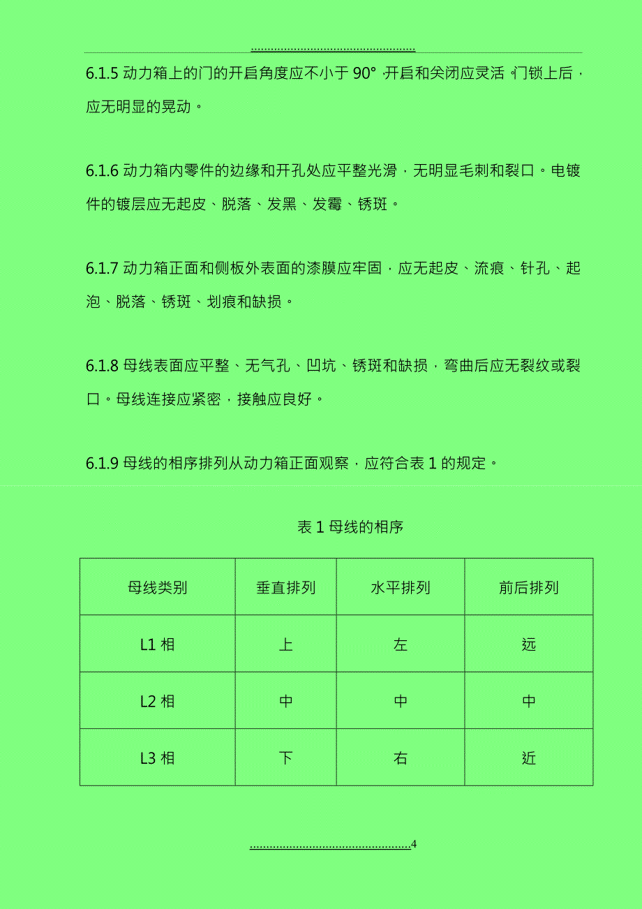 GXL动力配电箱技术条件_第5页