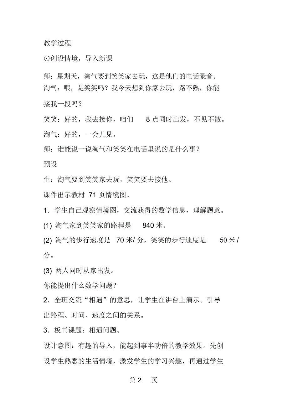 新北师大版小学数学五年级下学期《相遇问题》公开课教案设计_第2页