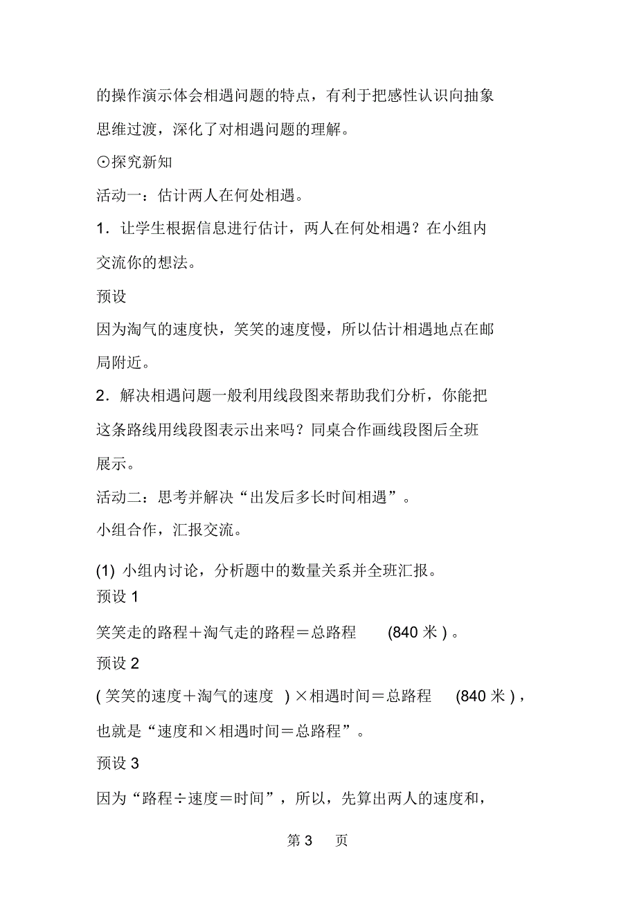 新北师大版小学数学五年级下学期《相遇问题》公开课教案设计_第3页