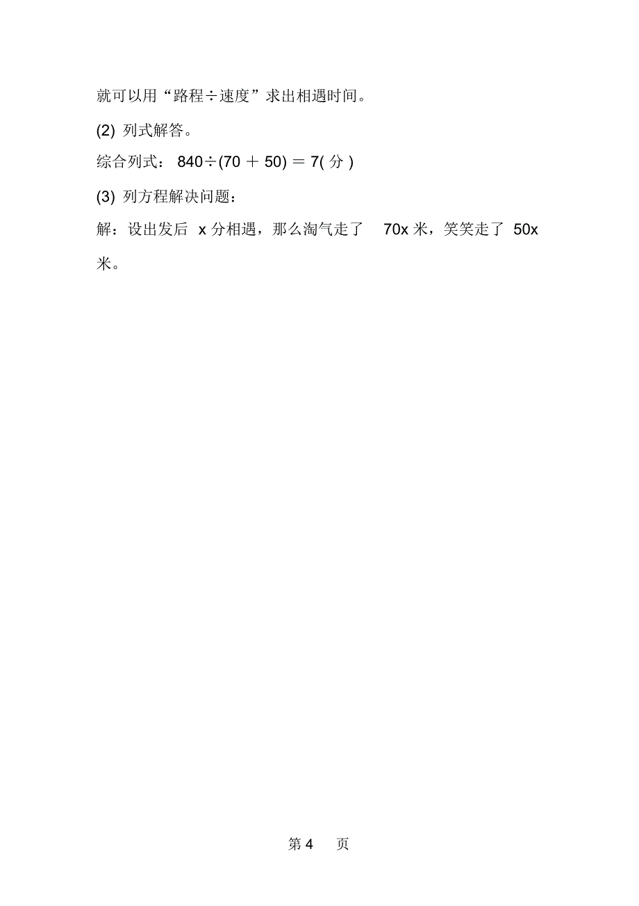 新北师大版小学数学五年级下学期《相遇问题》公开课教案设计_第4页