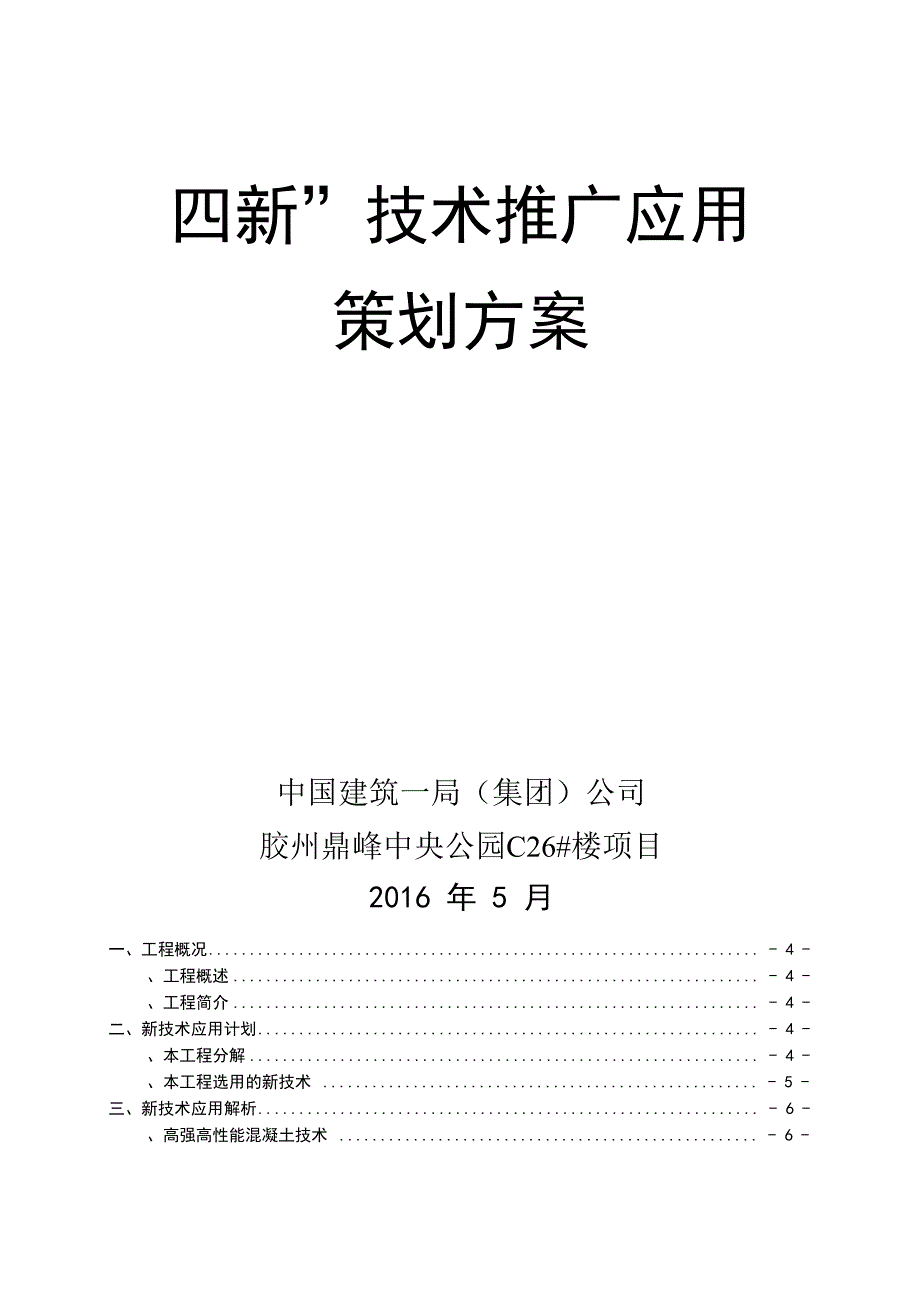 新技术推广应用策划方案_第2页