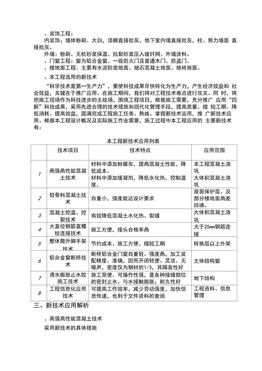 新技术推广应用策划方案_第5页