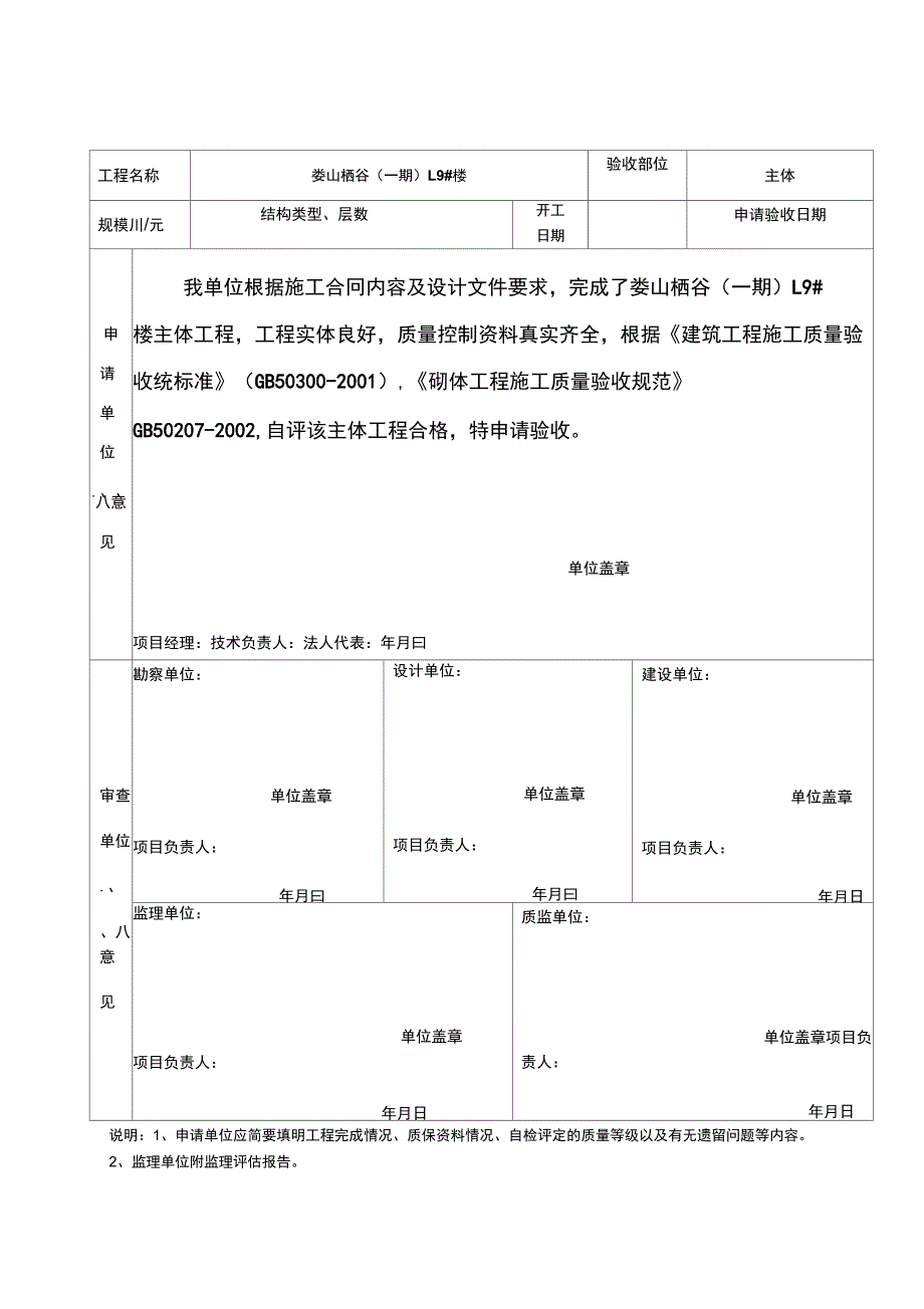 单位(分部)工程申请验收报验单DOC_第2页