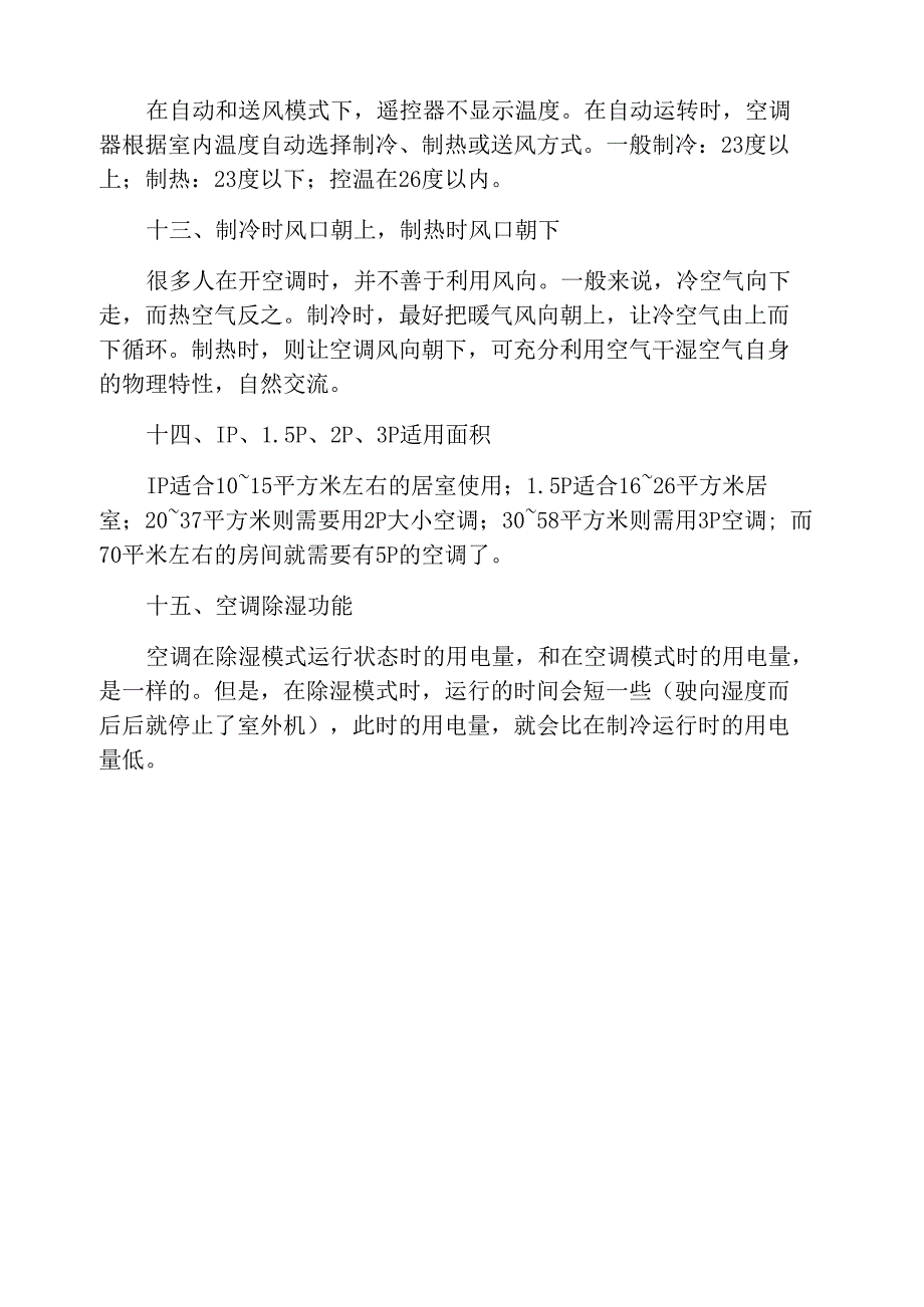 空调使用小常识送给你!_第3页