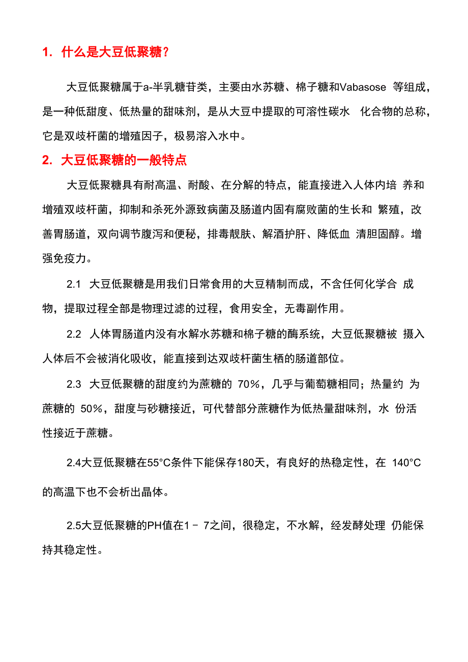 大豆低聚糖冲剂相关知识_第2页