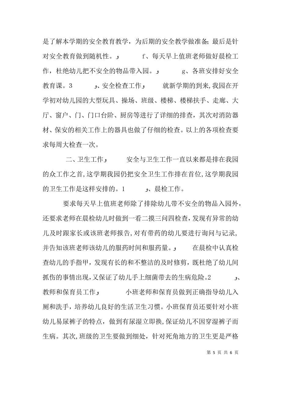 安全整顿专题教育计划_第5页