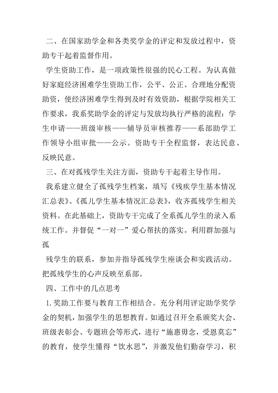 2023年社会救助工作总结社区救助工作总结_第2页