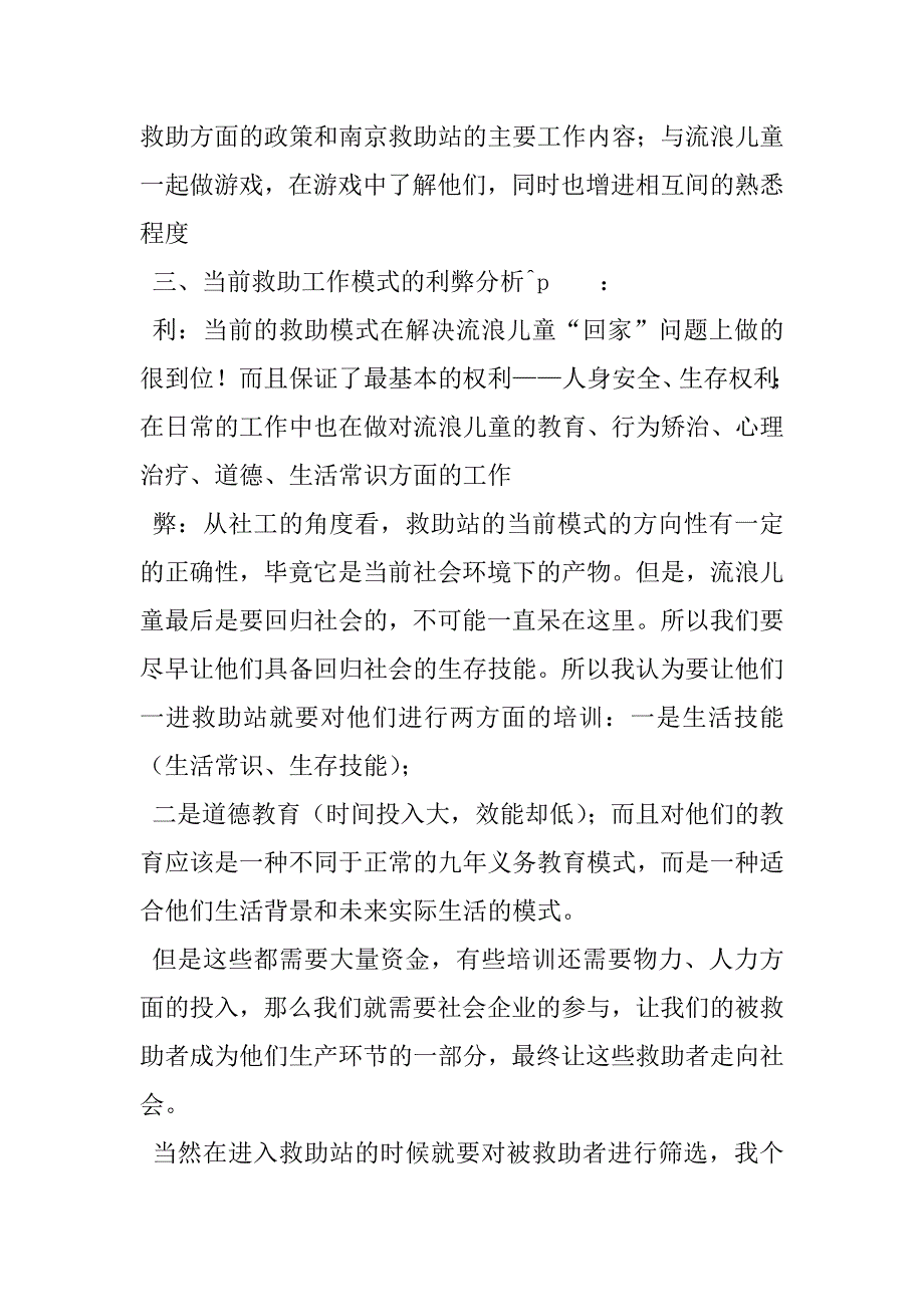 2023年社会救助工作总结社区救助工作总结_第4页