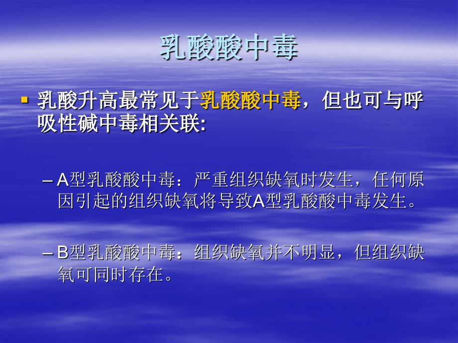 全血乳酸测定在临床中的应用1文档资料_第3页