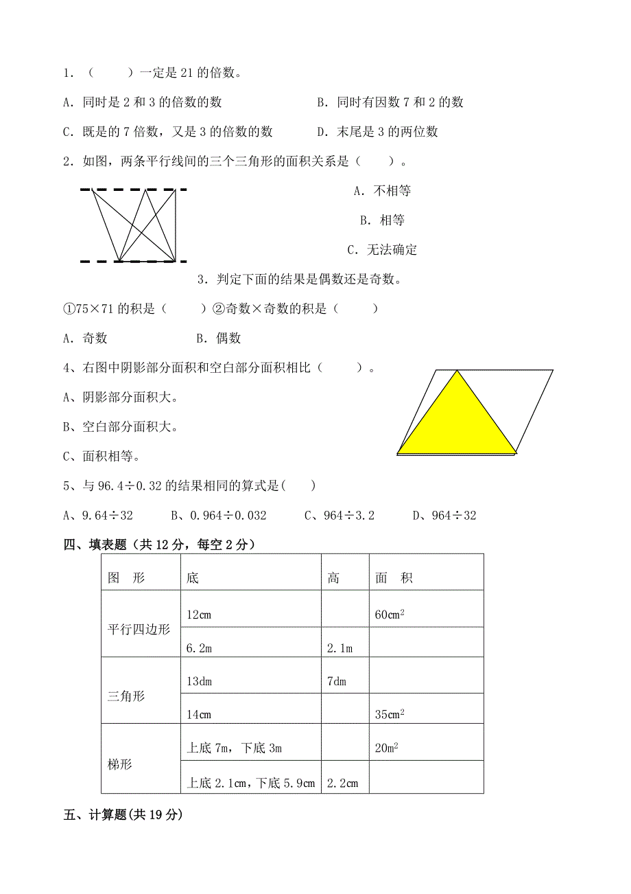 5数五年级数学期中试卷.doc_第2页