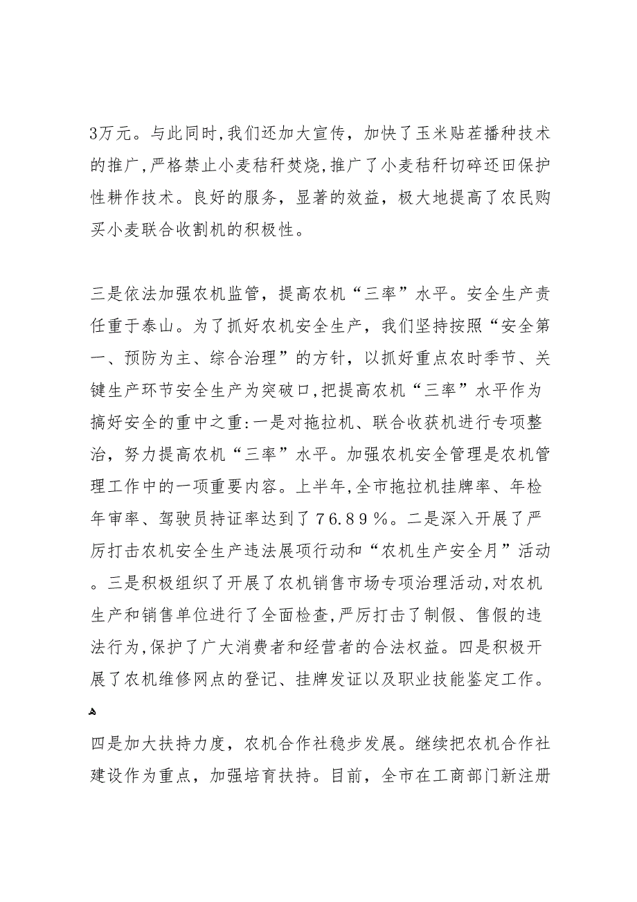 农机局上半年工作总结及下半年打算_第2页