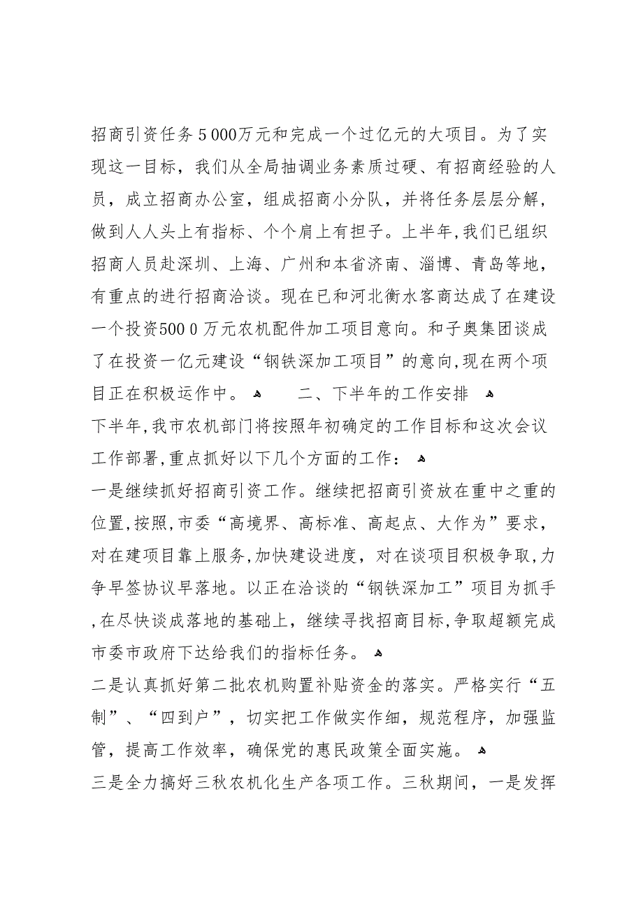 农机局上半年工作总结及下半年打算_第4页