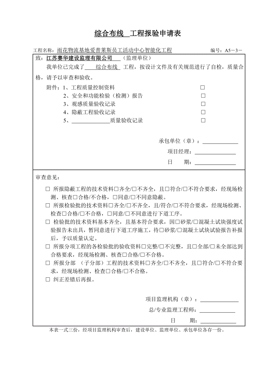 综合布线调试报告_第1页