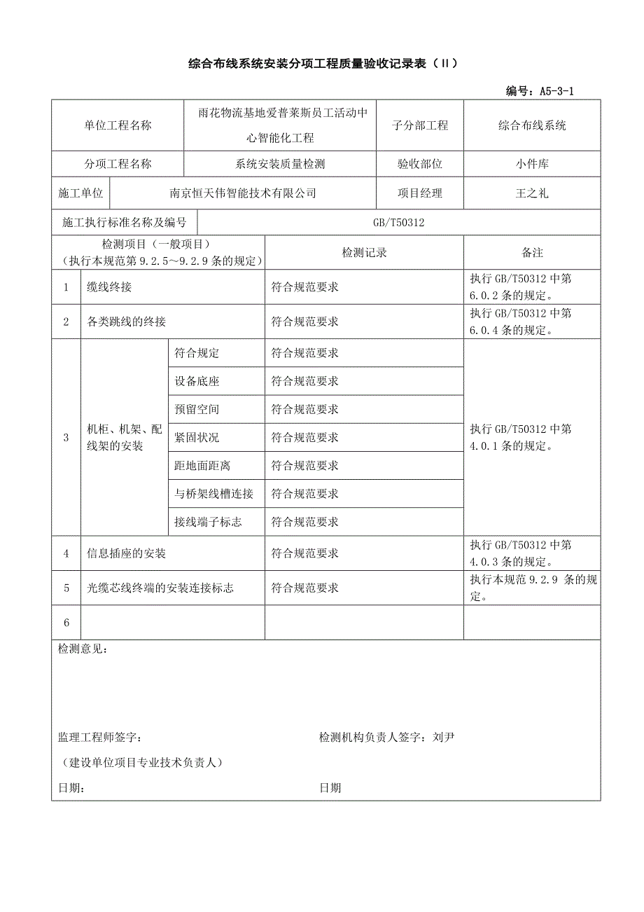 综合布线调试报告_第2页