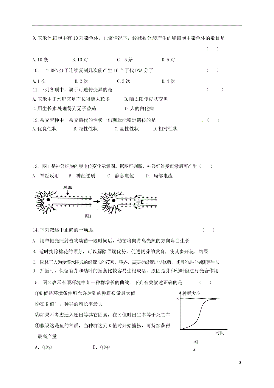 高二生物学业水平考试模拟试题_第2页