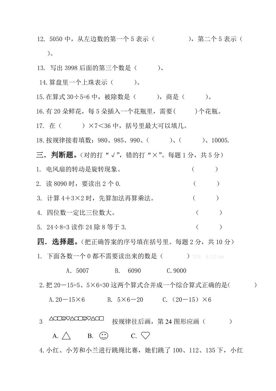 古城区2014年人教版二年级数学下册期末试卷及答案_第2页