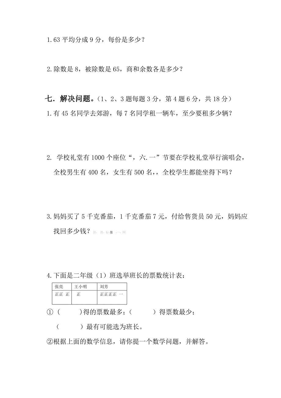 古城区2014年人教版二年级数学下册期末试卷及答案_第4页