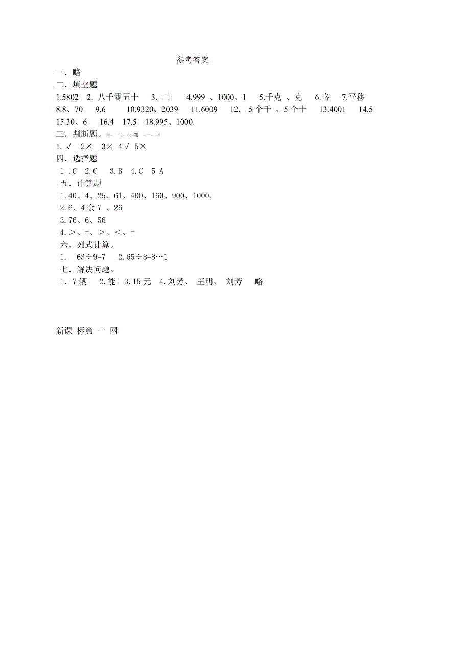 古城区2014年人教版二年级数学下册期末试卷及答案_第5页