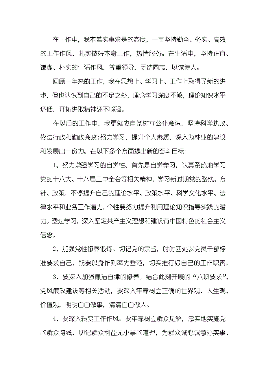 思想政治工作半年总结五篇_第2页