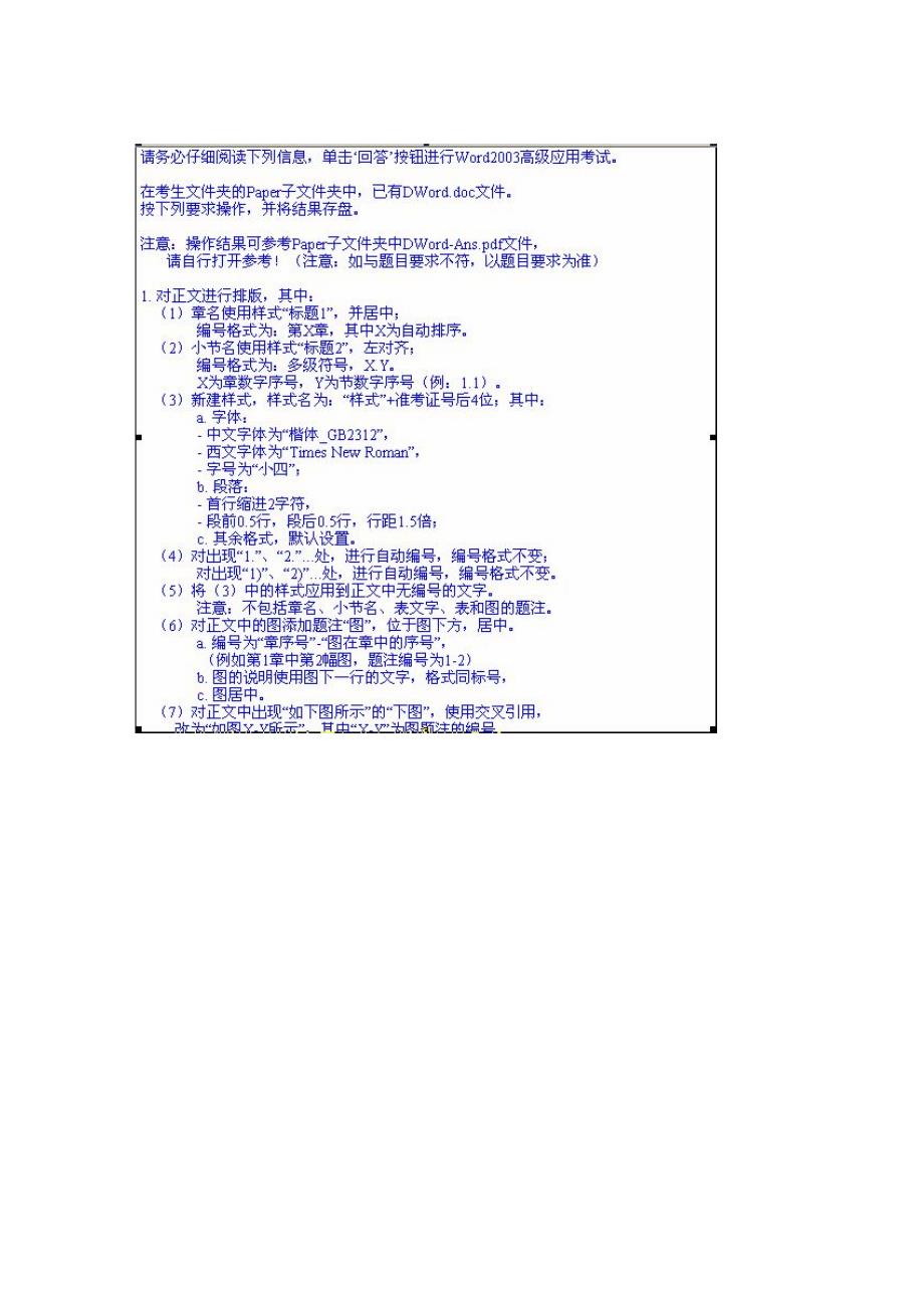 计算机二级办公软件高级应用技术真题答案_第1页