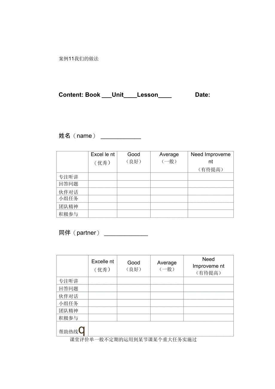 案例11参与评价_第1页