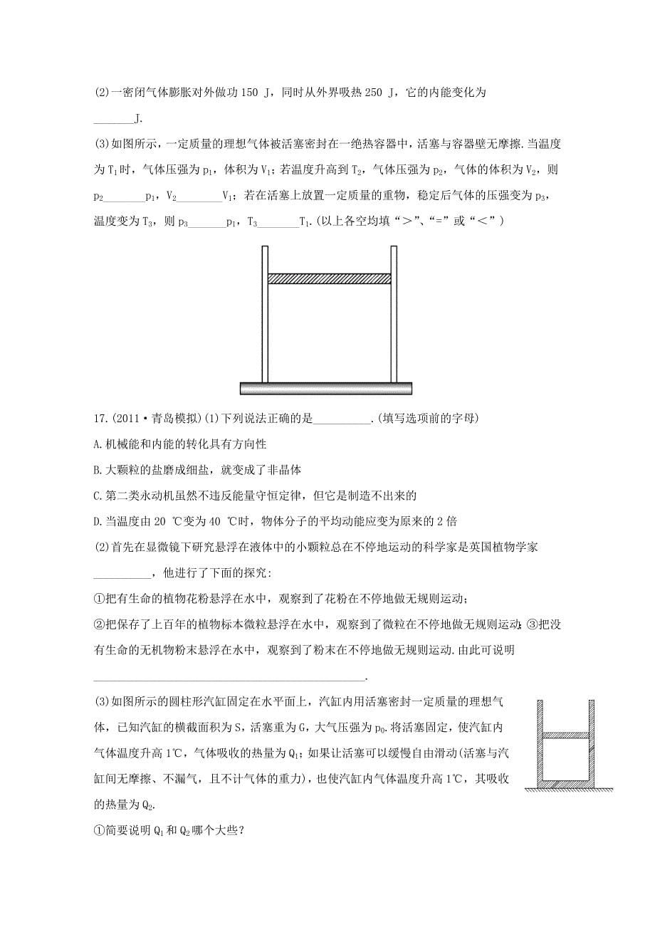 高考物理 模拟+权威预测 专题十四热学_第5页