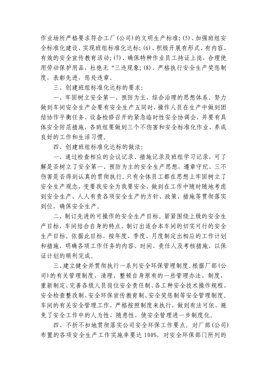 开展安全标准化汇报材料（3篇）_第2页