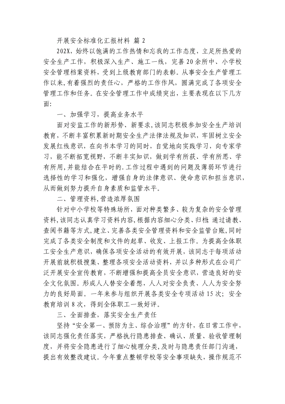 开展安全标准化汇报材料（3篇）_第4页