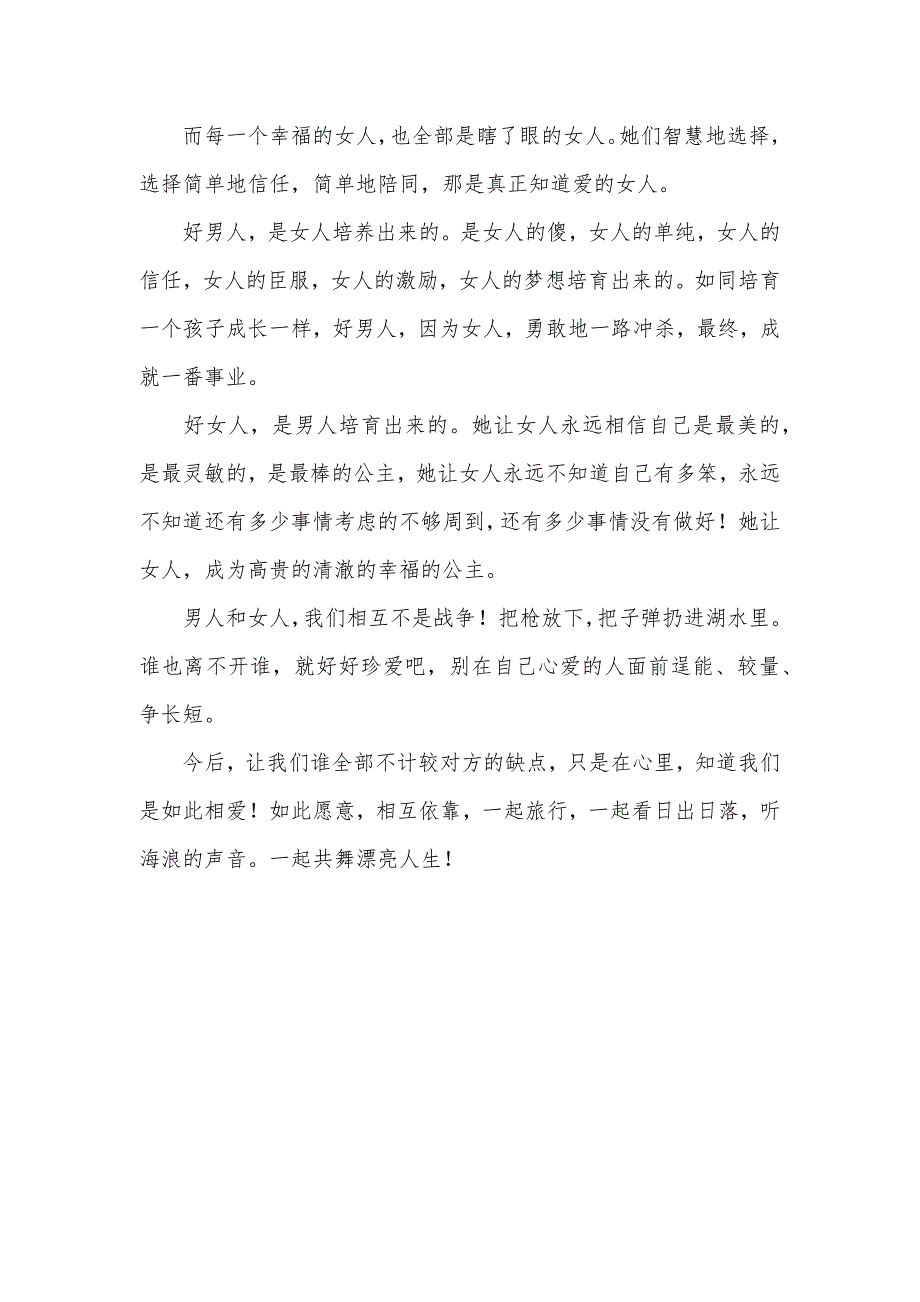 有关爱情的文章：爱不只是温暖在手中更是包容在心中_第3页