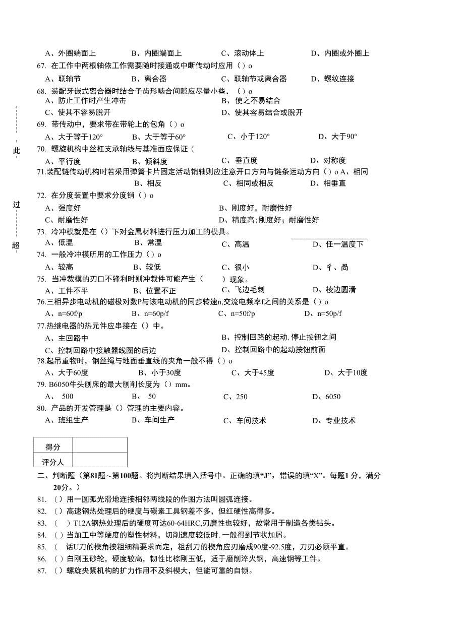 职业技能鉴定工具钳工中级理论试卷5附答案_第5页