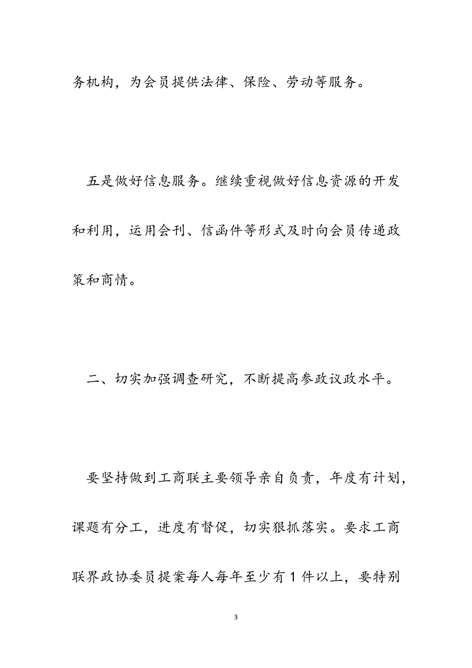 某镇工商联关于今后五年工作计划要点.docx_第3页