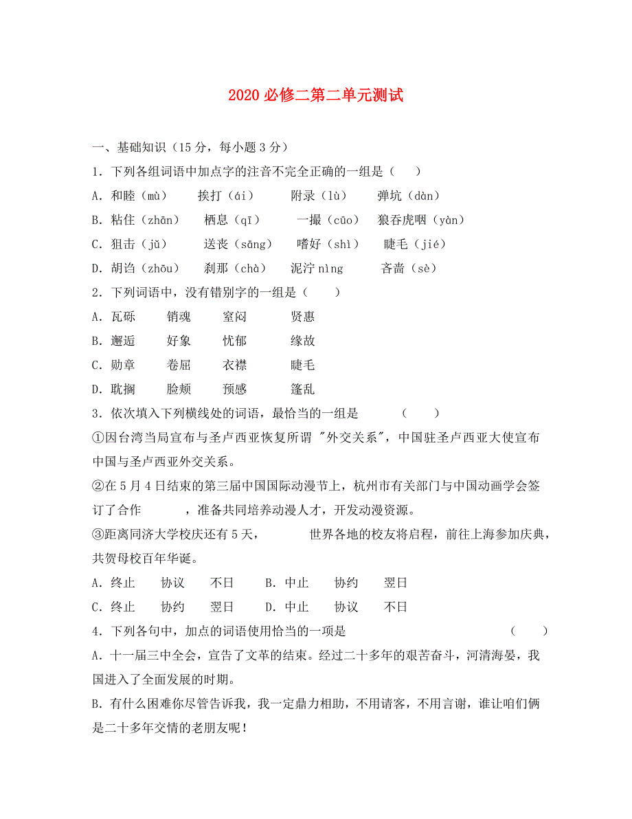 高中语文第二单元测试人教版必修二_第1页